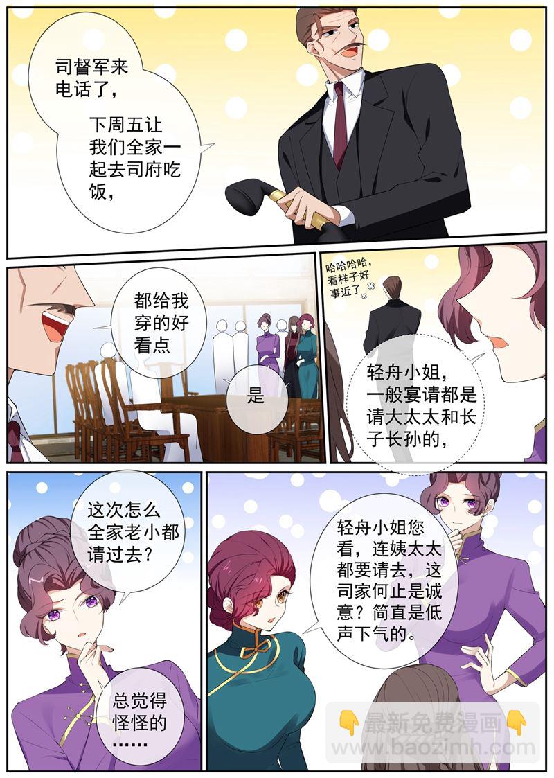 🍱少帅你老婆又跑了 第267话 谋划退婚 第7页