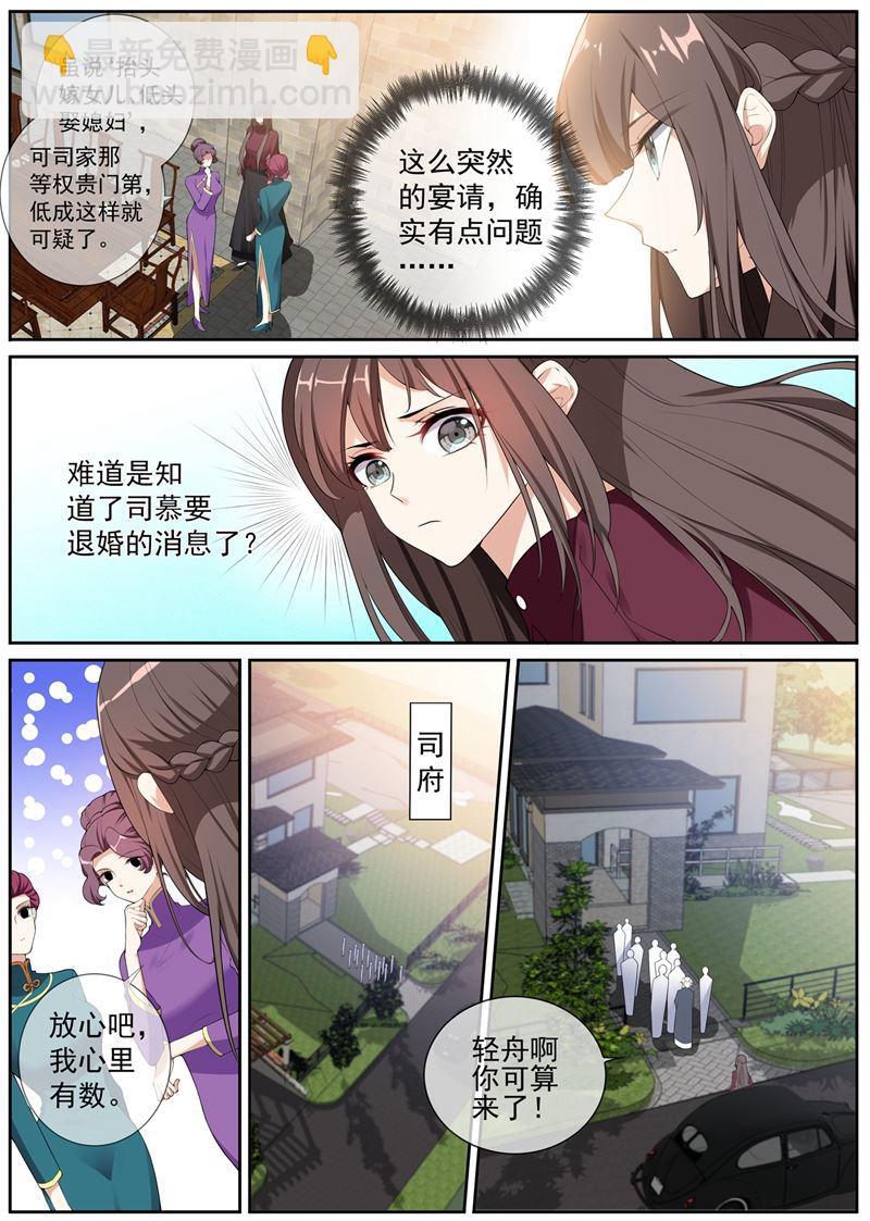 🍱少帅你老婆又跑了 第267话 谋划退婚 第8页