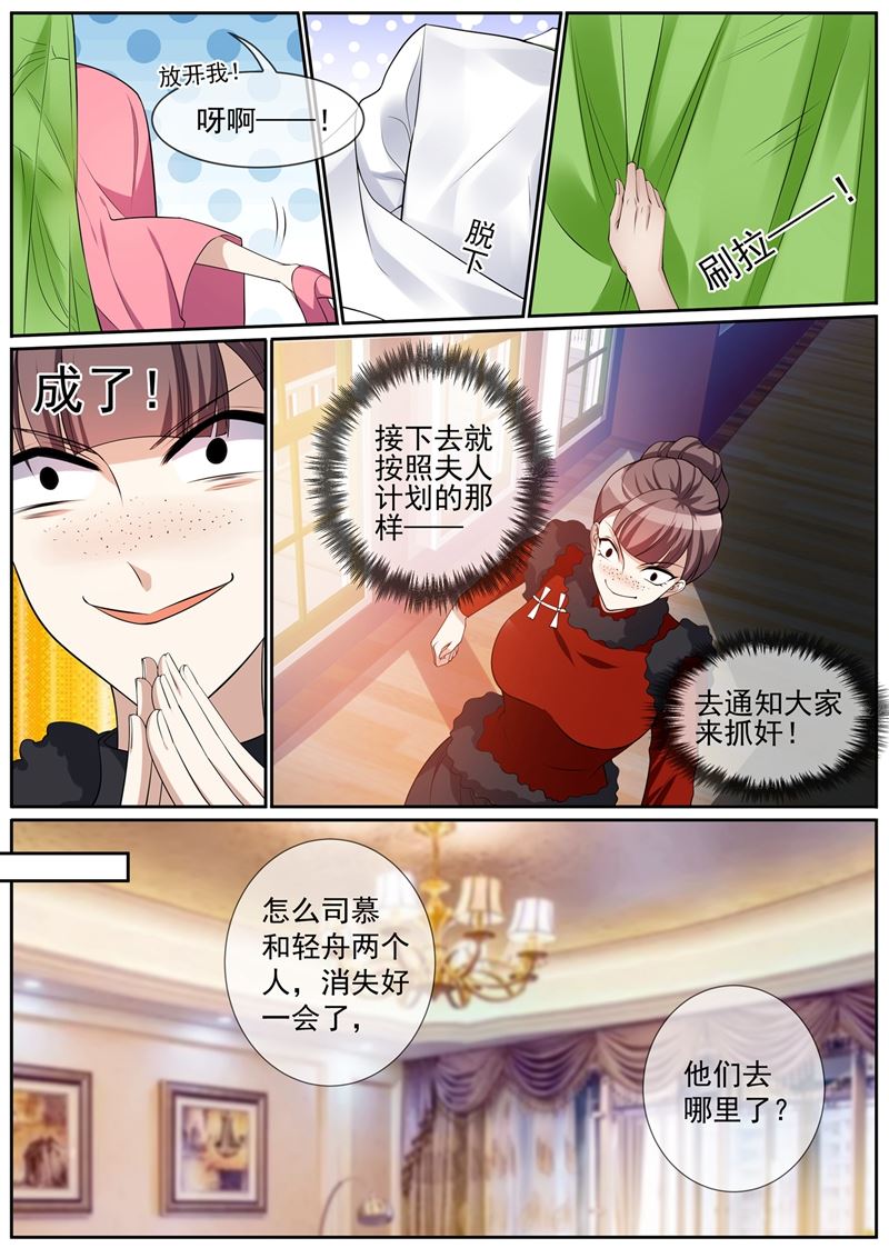 🍱少帅你老婆又跑了 第269话 毒计失算了 第1页