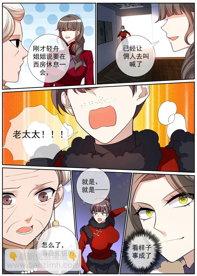 🍱少帅你老婆又跑了 第269话 毒计失算了 第2页