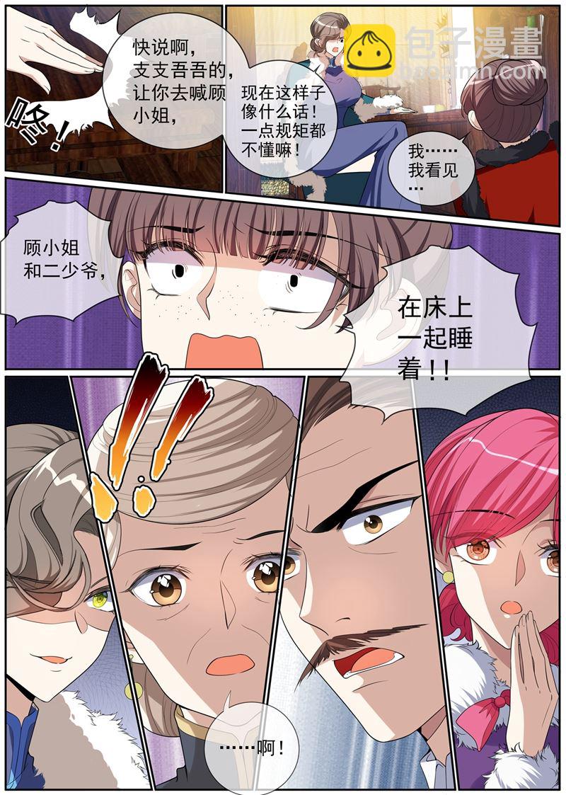 🍱少帅你老婆又跑了 第269话 毒计失算了 第3页