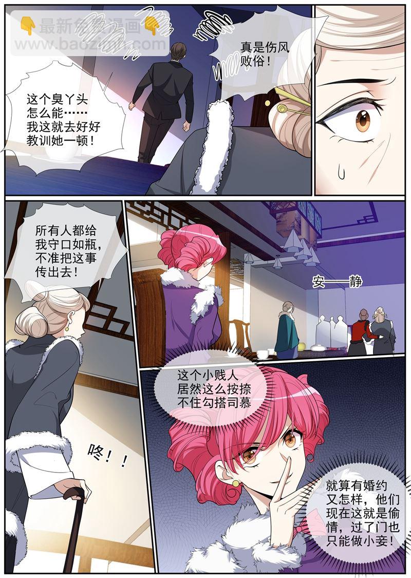 🍱少帅你老婆又跑了 第269话 毒计失算了 第4页