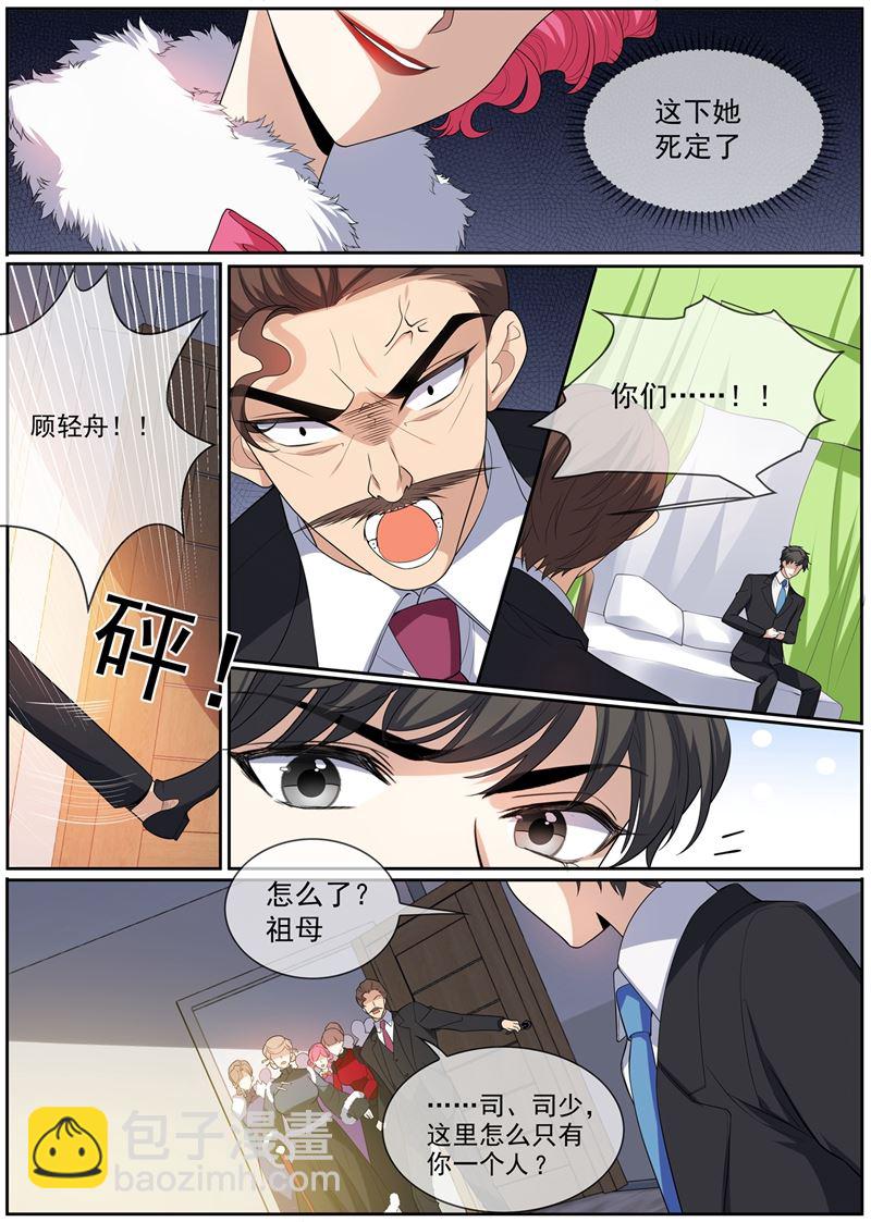 🍱少帅你老婆又跑了 第269话 毒计失算了 第5页