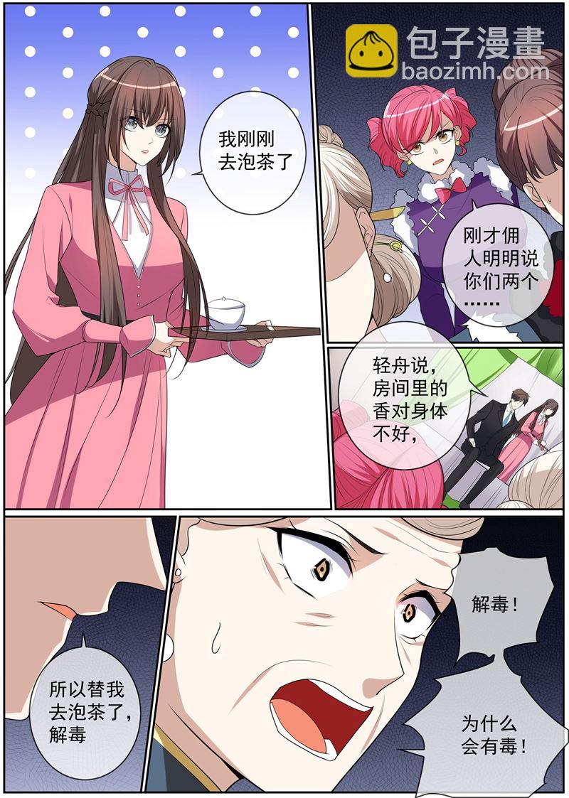 🍱少帅你老婆又跑了 第269话 毒计失算了 第7页