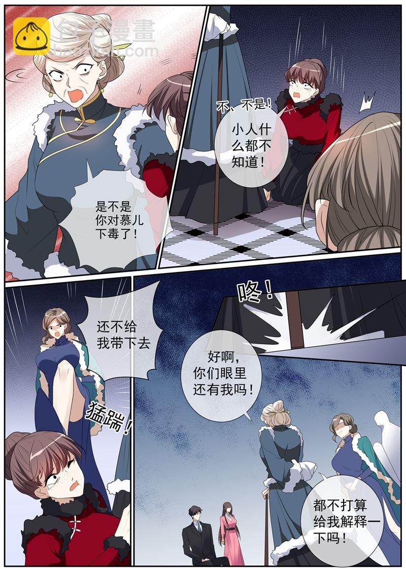 🍱少帅你老婆又跑了 第269话 毒计失算了 第8页