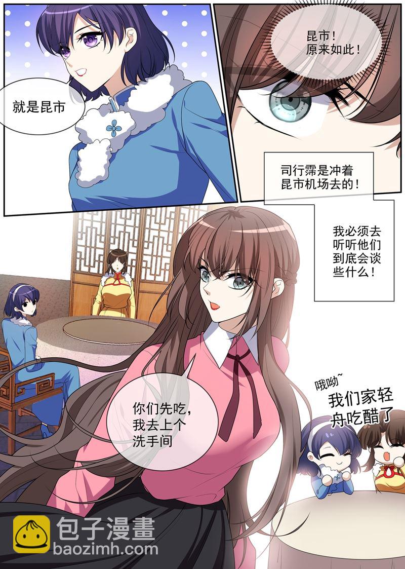 🍱少帅你老婆又跑了 第271话 吃醋的小猫儿 第2页