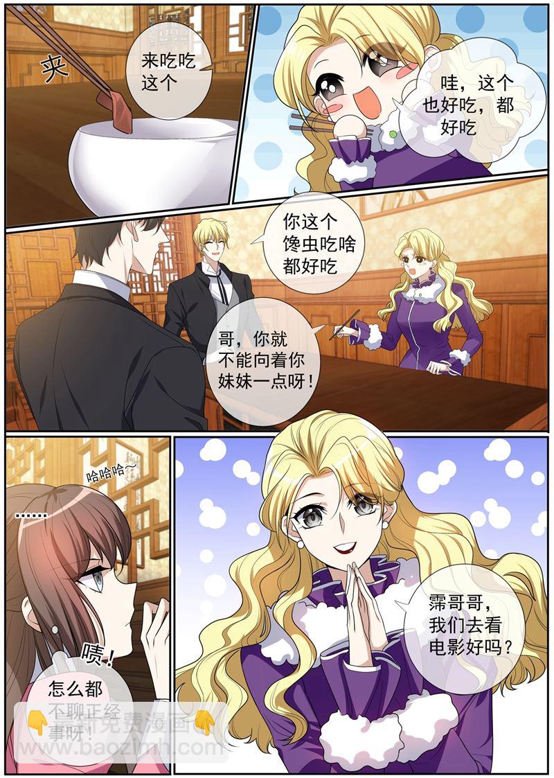 🍱少帅你老婆又跑了 第271话 吃醋的小猫儿 第3页