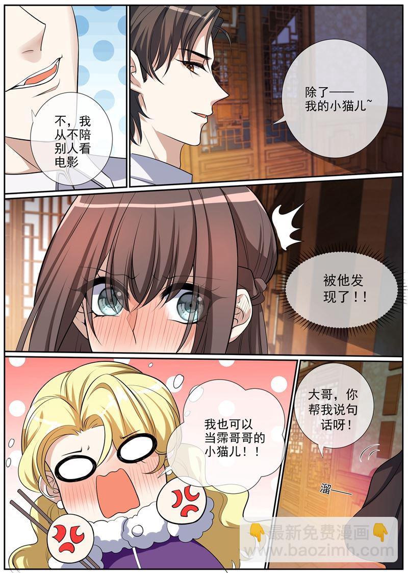 🍱少帅你老婆又跑了 第271话 吃醋的小猫儿 第4页