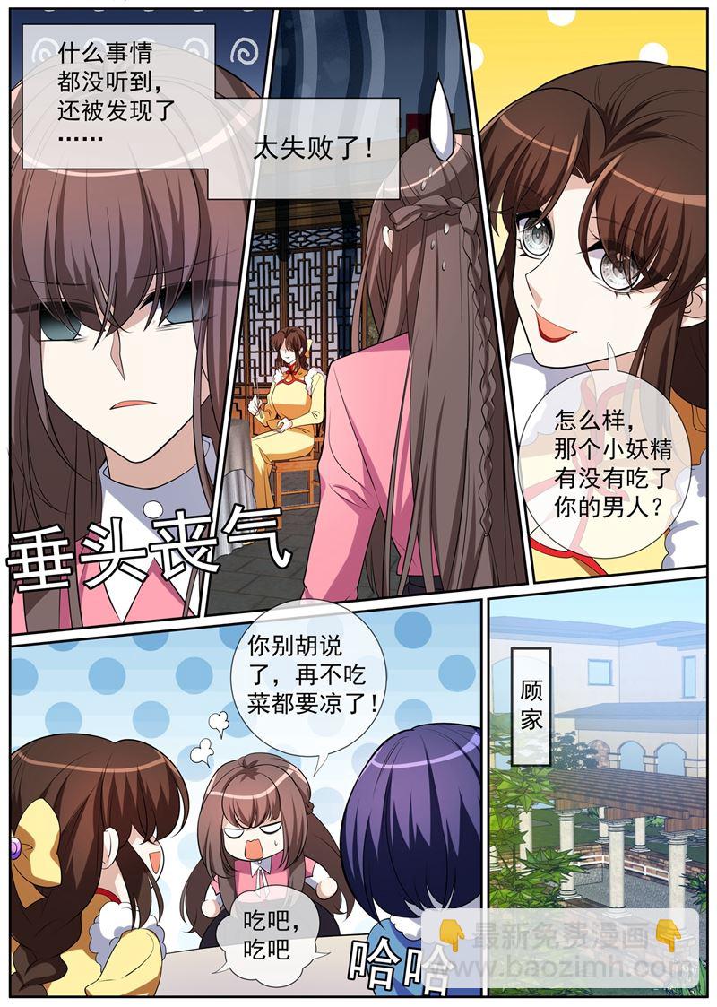 🍱少帅你老婆又跑了 第271话 吃醋的小猫儿 第5页