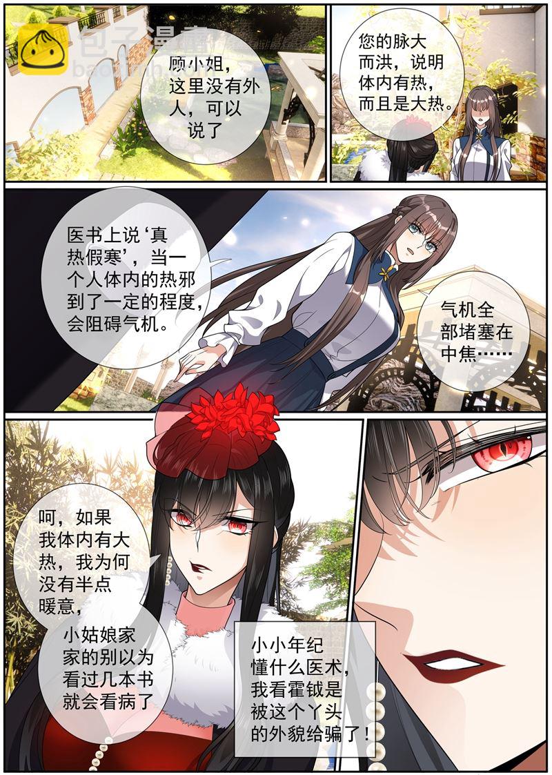 🍱少帅你老婆又跑了 第273话 另类的治疗方法 第2页