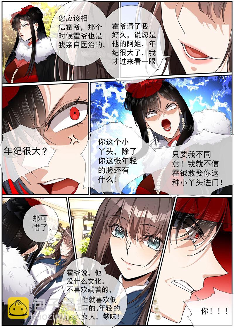 🍱少帅你老婆又跑了 第273话 另类的治疗方法 第3页