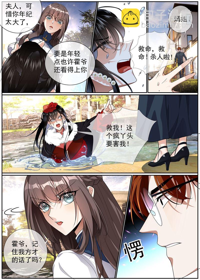 🍱少帅你老婆又跑了 第273话 另类的治疗方法 第6页