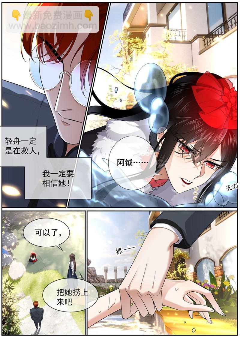 🍱少帅你老婆又跑了 第273话 另类的治疗方法 第7页