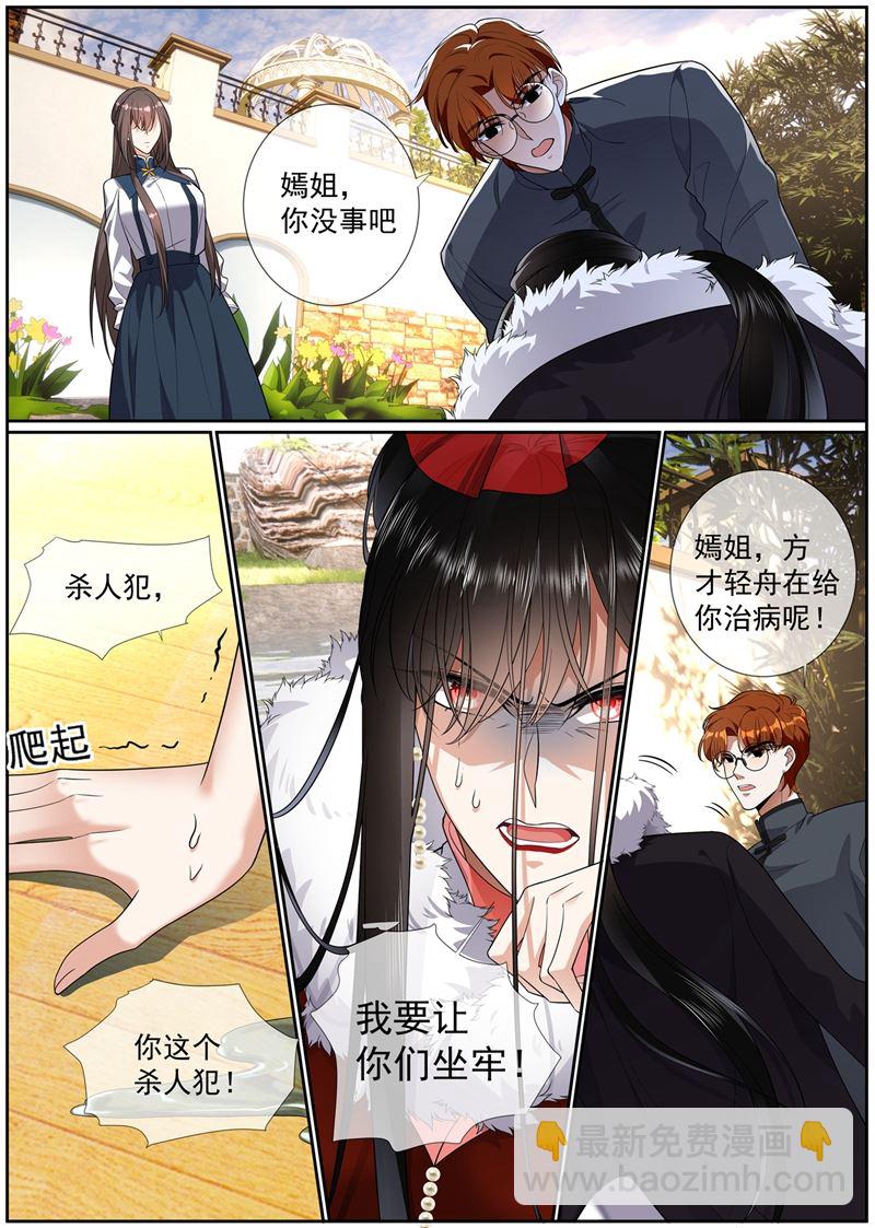🍱少帅你老婆又跑了 第273话 另类的治疗方法 第8页