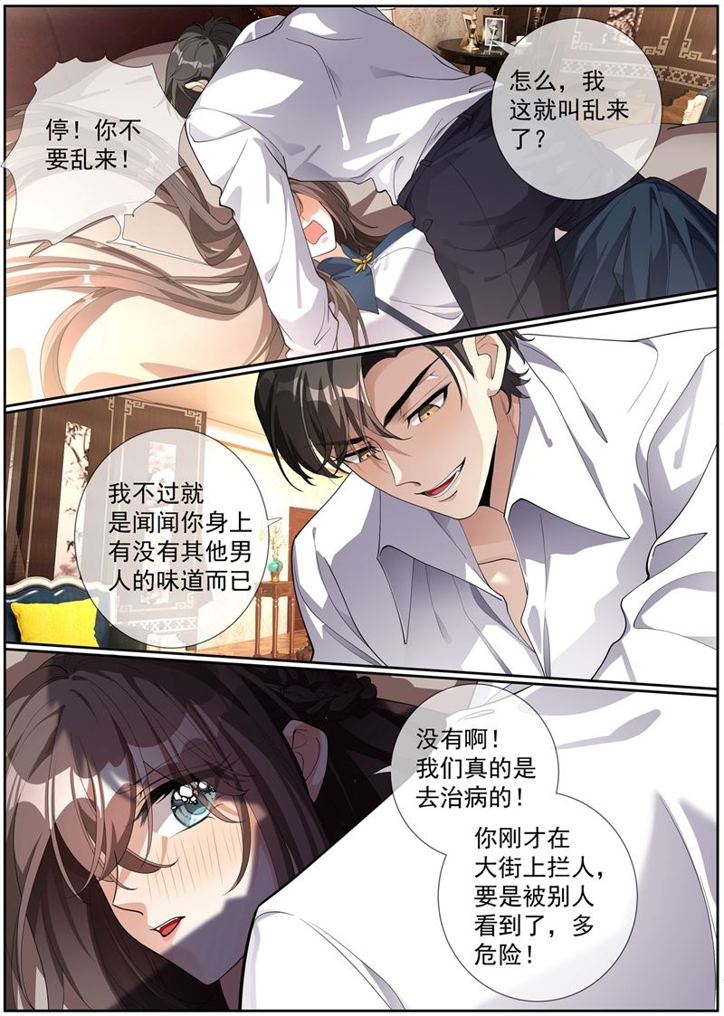 🍱少帅你老婆又跑了 第275话 我的病有治了！ 第1页
