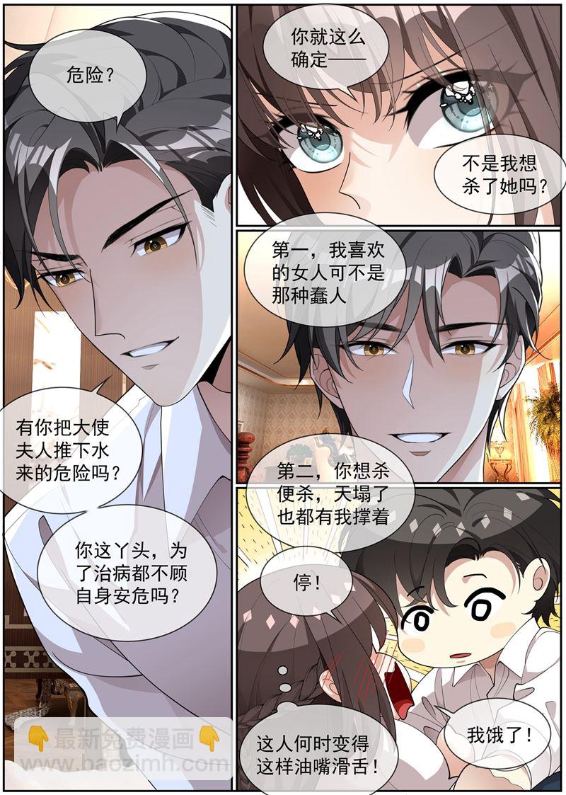 🍱少帅你老婆又跑了 第275话 我的病有治了！ 第2页
