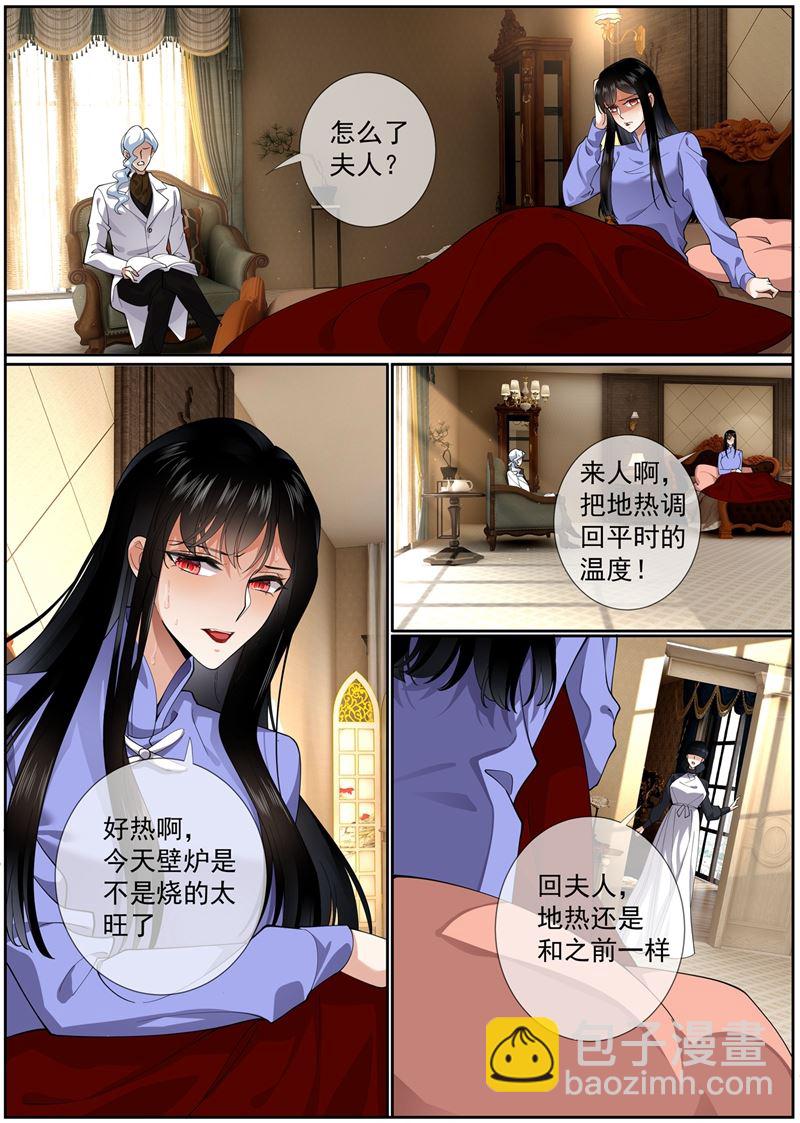 🍱少帅你老婆又跑了 第275话 我的病有治了！ 第4页