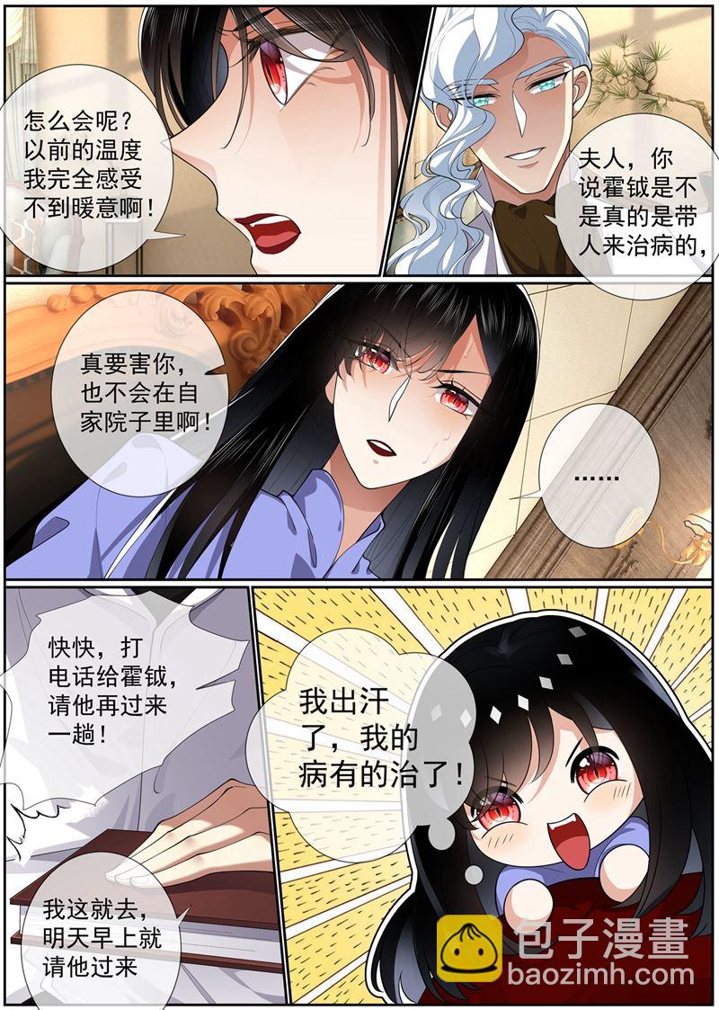 🍱少帅你老婆又跑了 第275话 我的病有治了！ 第5页