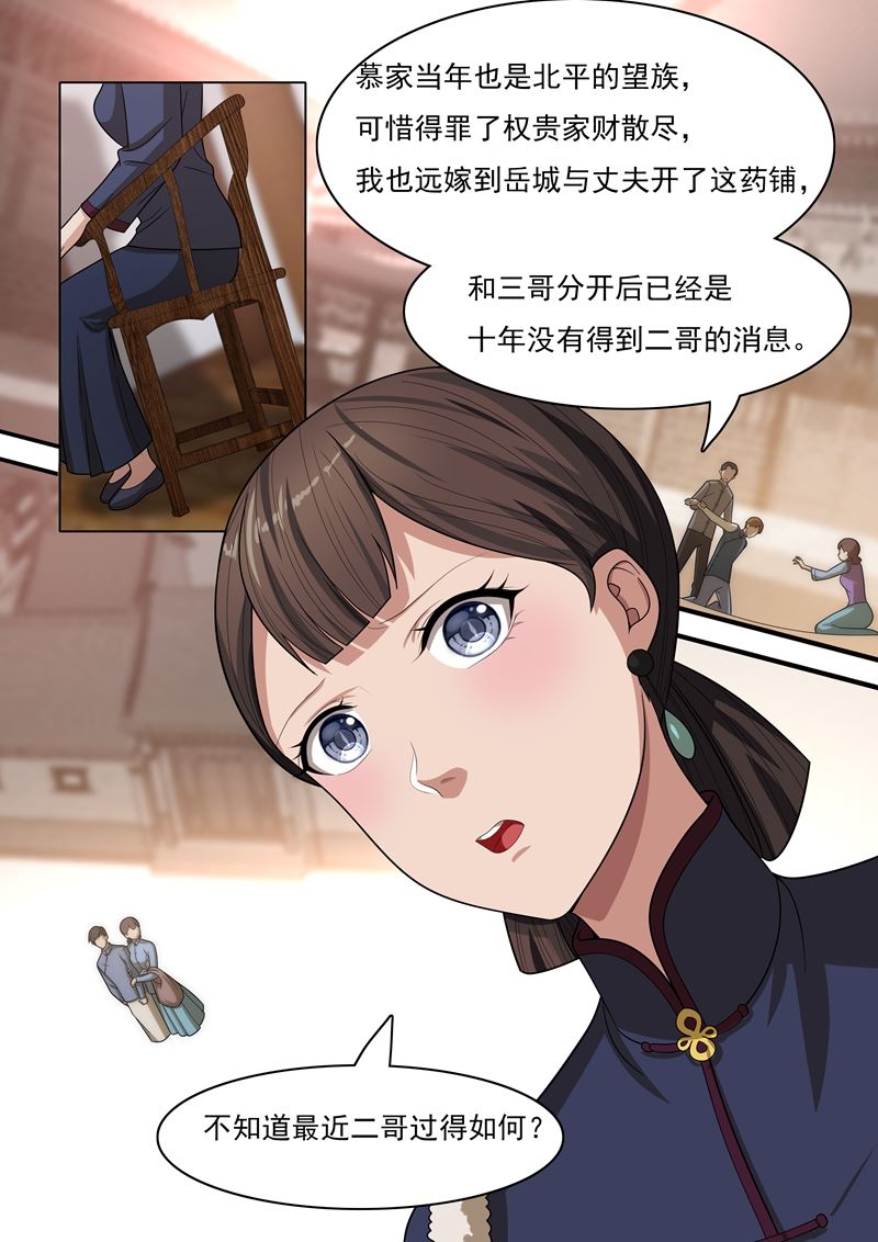 🍱少帅你老婆又跑了 第28话 岂有此理 第1页