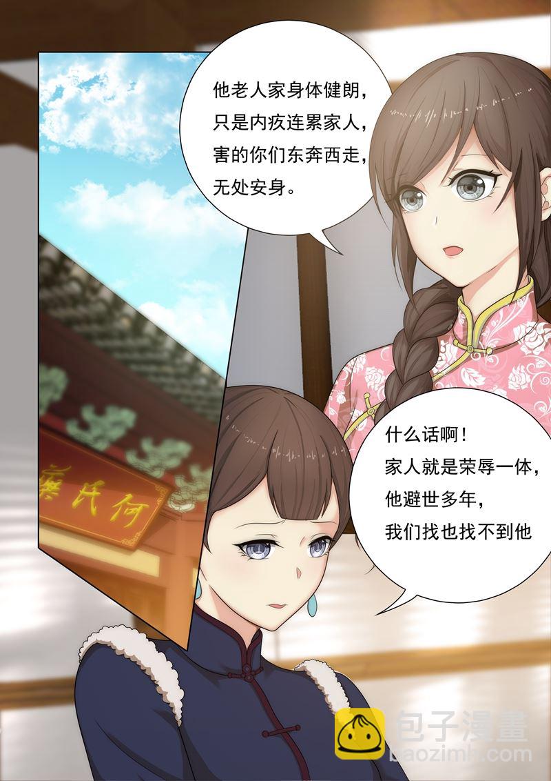🍱少帅你老婆又跑了 第28话 岂有此理 第2页