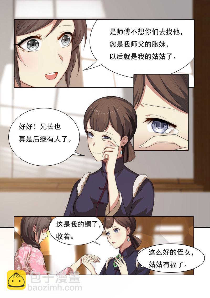 🍱少帅你老婆又跑了 第28话 岂有此理 第3页
