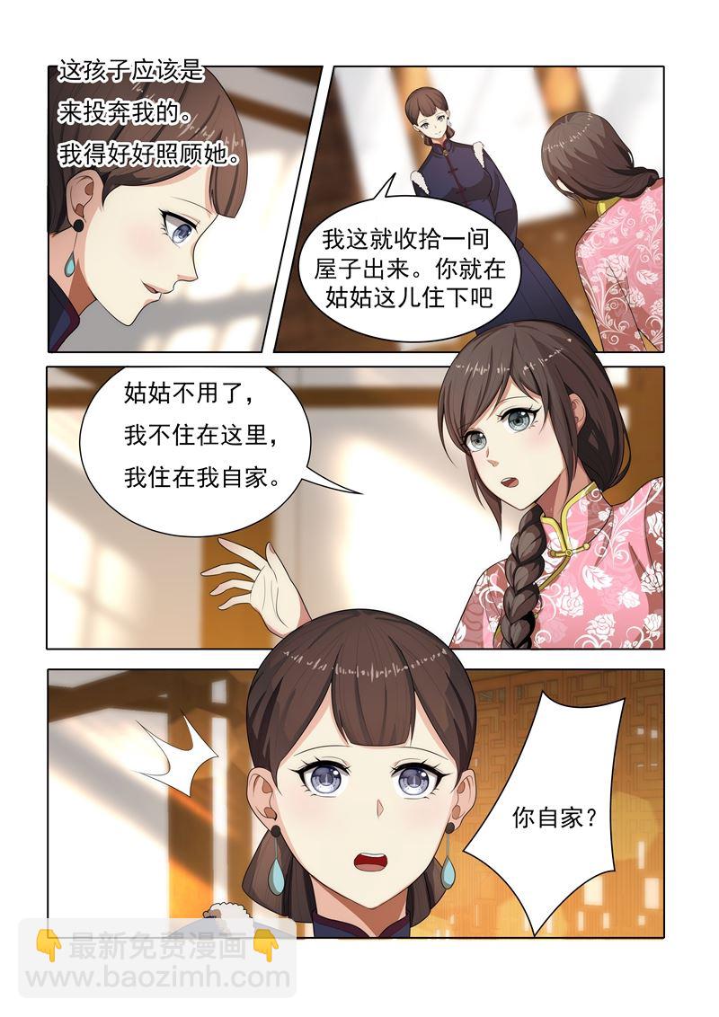 🍱少帅你老婆又跑了 第28话 岂有此理 第4页