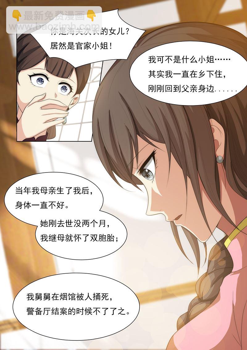 🍱少帅你老婆又跑了 第28话 岂有此理 第5页