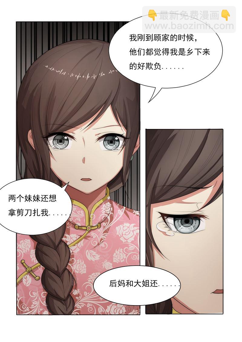 🍱少帅你老婆又跑了 第28话 岂有此理 第6页