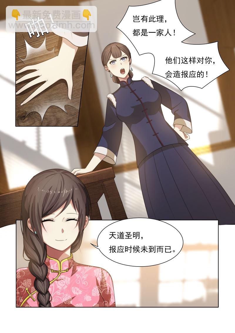 🍱少帅你老婆又跑了 第28话 岂有此理 第7页