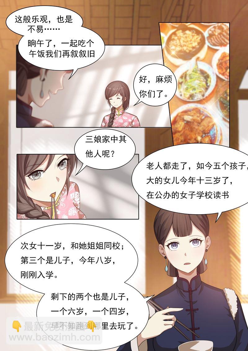 🍱少帅你老婆又跑了 第28话 岂有此理 第8页