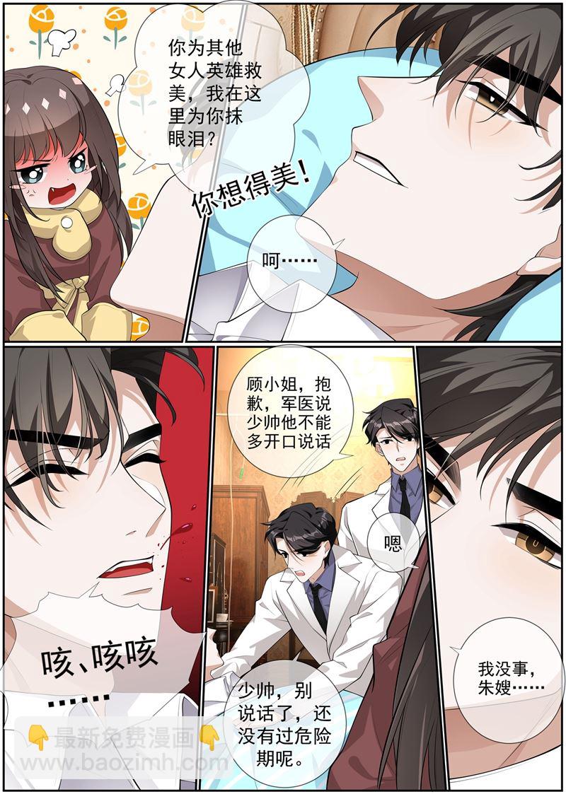 🍱少帅你老婆又跑了 第279话 司行霈，你这个大混蛋！ 第3页