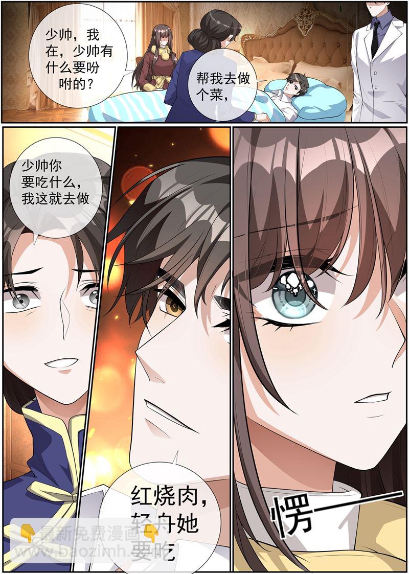 🍱少帅你老婆又跑了 第279话 司行霈，你这个大混蛋！ 第4页
