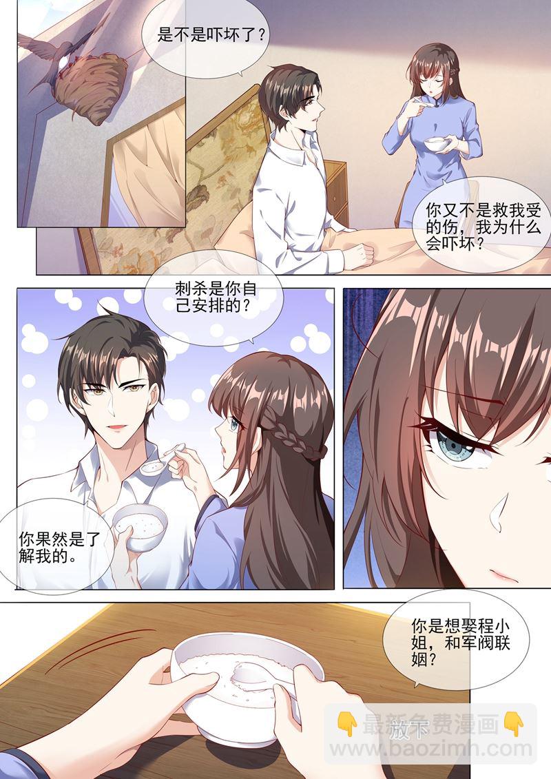 🍱少帅你老婆又跑了 第279话 司行霈，你这个大混蛋！ 第6页