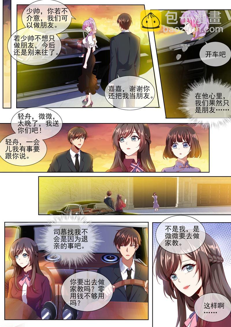 🍱少帅你老婆又跑了 第281话 你什么样子我都爱！ 第3页