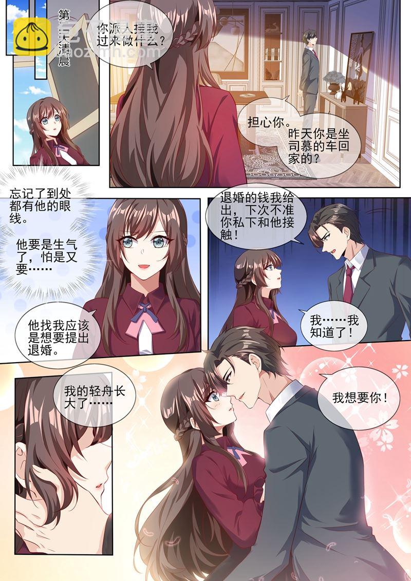 🍱少帅你老婆又跑了 第281话 你什么样子我都爱！ 第5页