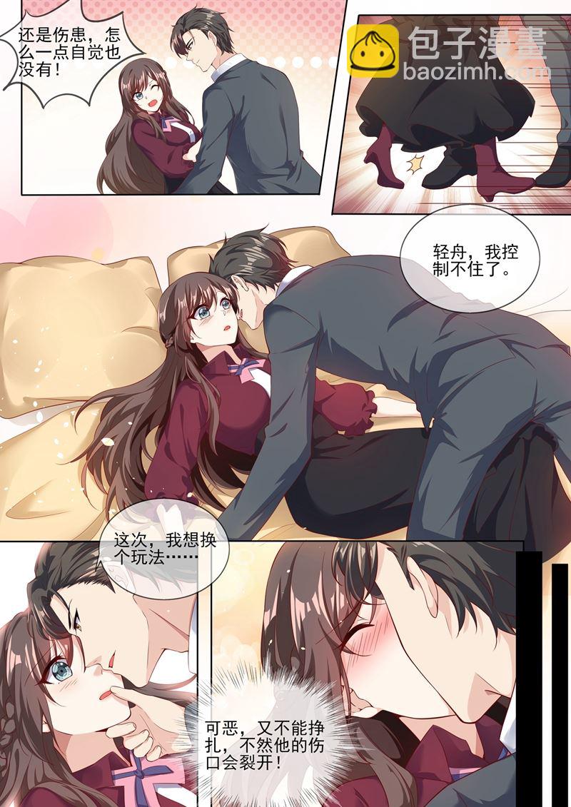 🍱少帅你老婆又跑了 第281话 你什么样子我都爱！ 第6页