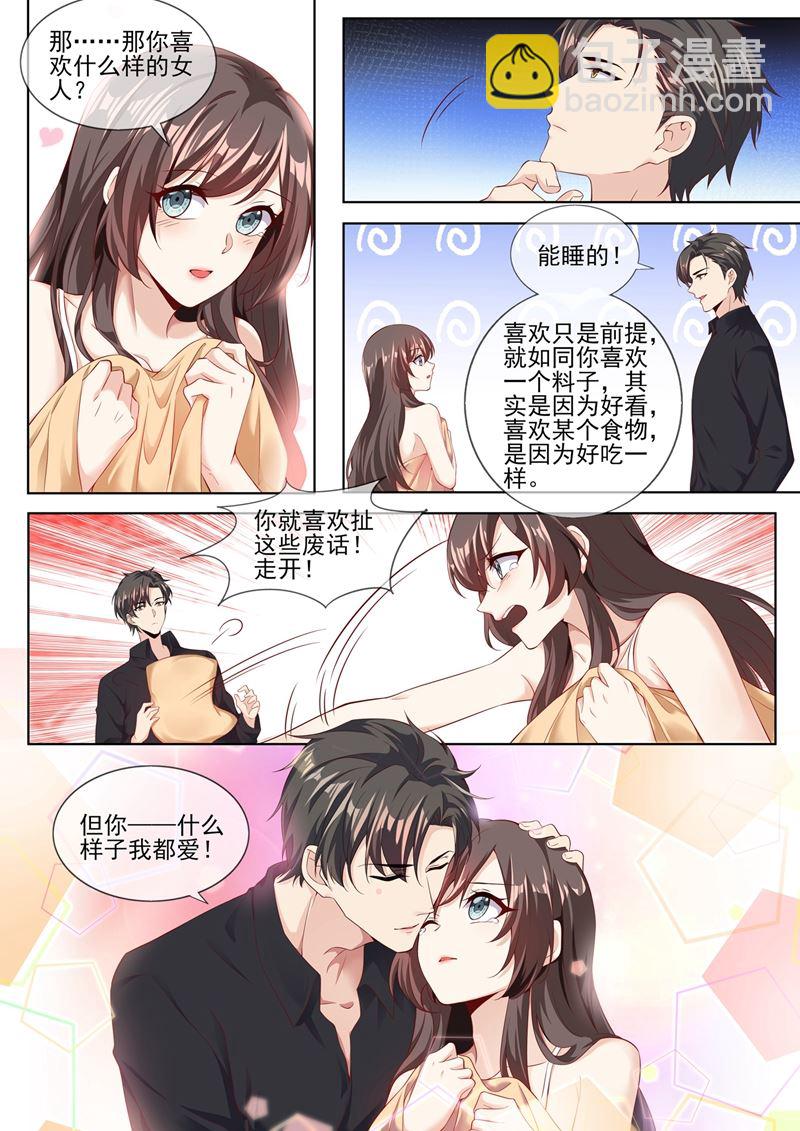 🍱少帅你老婆又跑了 第281话 你什么样子我都爱！ 第8页
