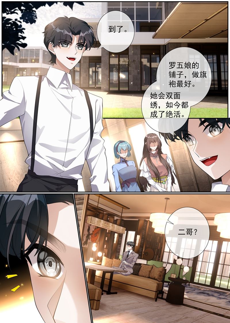 🍱少帅你老婆又跑了 第285话 白莲花的修罗场！ 第1页