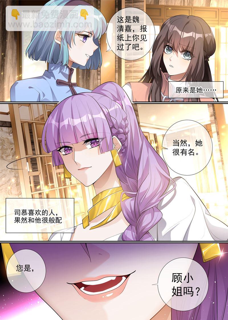 🍱少帅你老婆又跑了 第285话 白莲花的修罗场！ 第3页