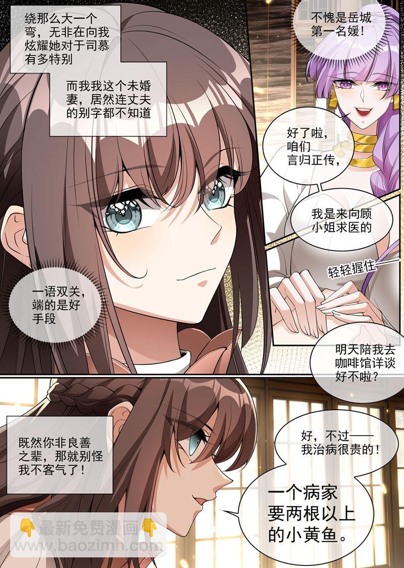 🍱少帅你老婆又跑了 第285话 白莲花的修罗场！ 第6页