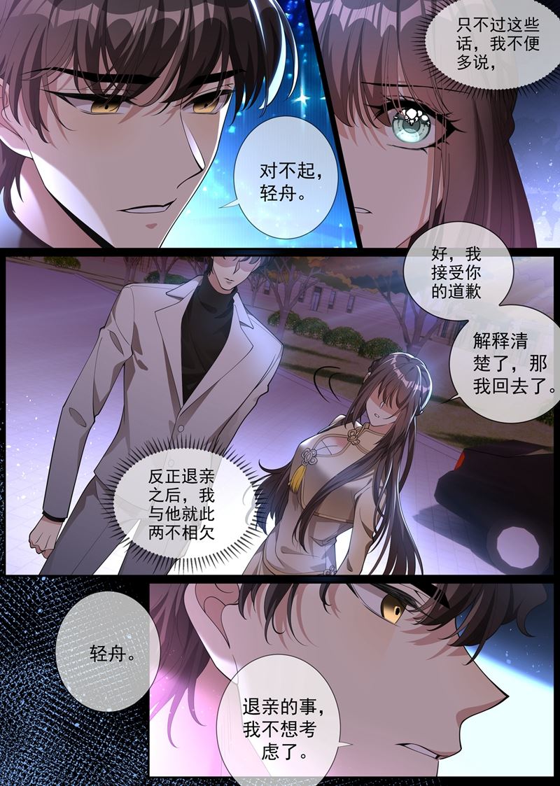 🍱少帅你老婆又跑了 顾轻舟，你皮痒了吗？ 第1页
