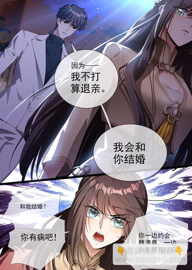 🍱少帅你老婆又跑了 顾轻舟，你皮痒了吗？ 第2页