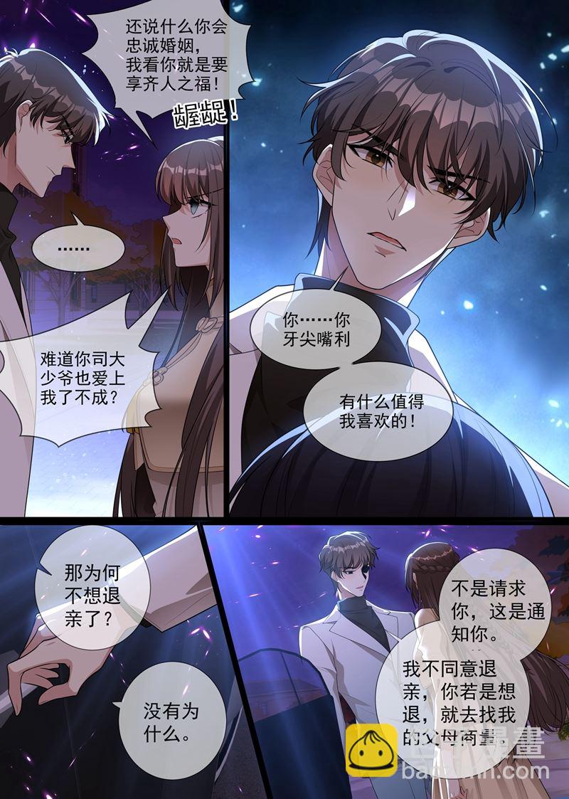 🍱少帅你老婆又跑了 顾轻舟，你皮痒了吗？ 第3页