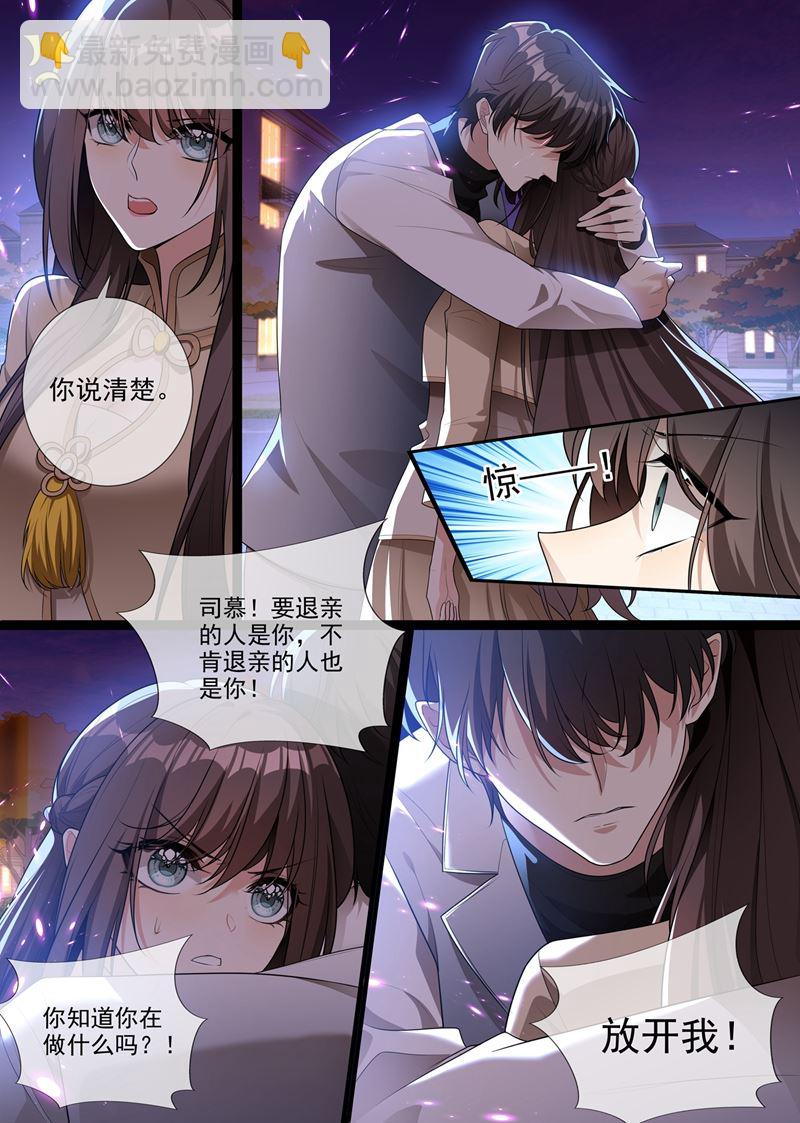 🍱少帅你老婆又跑了 顾轻舟，你皮痒了吗？ 第4页