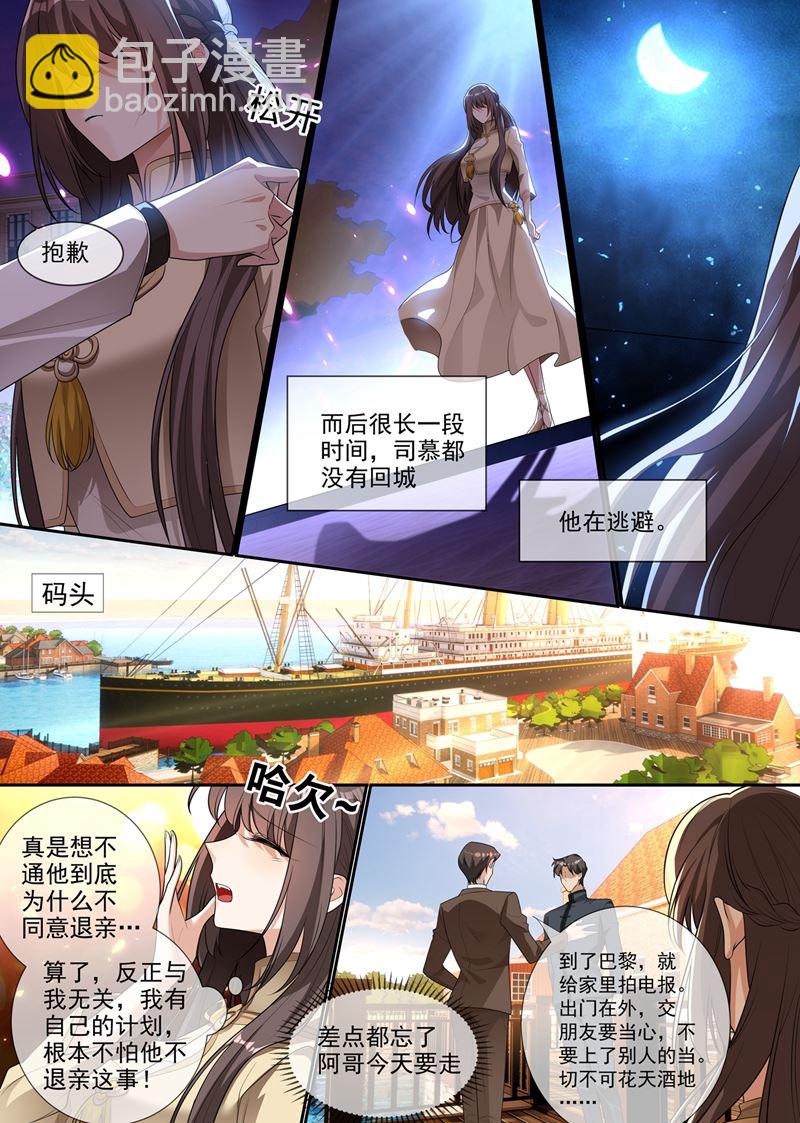 🍱少帅你老婆又跑了 顾轻舟，你皮痒了吗？ 第5页