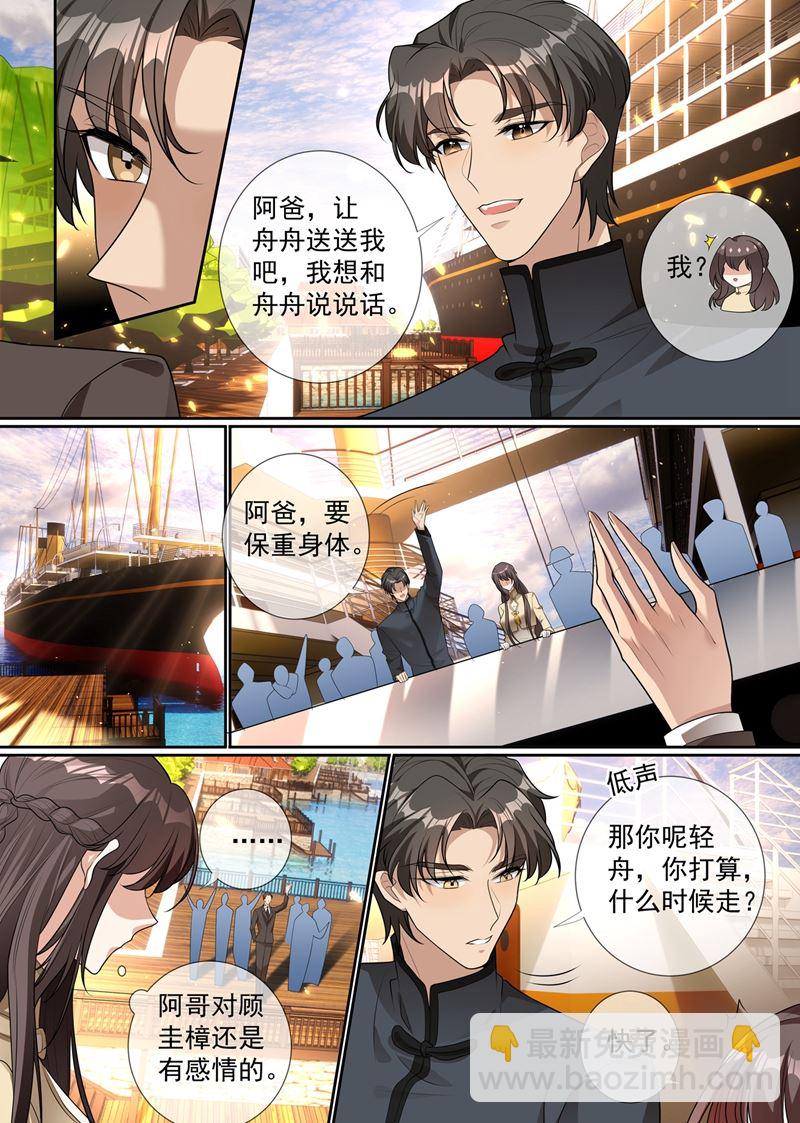🍱少帅你老婆又跑了 顾轻舟，你皮痒了吗？ 第6页
