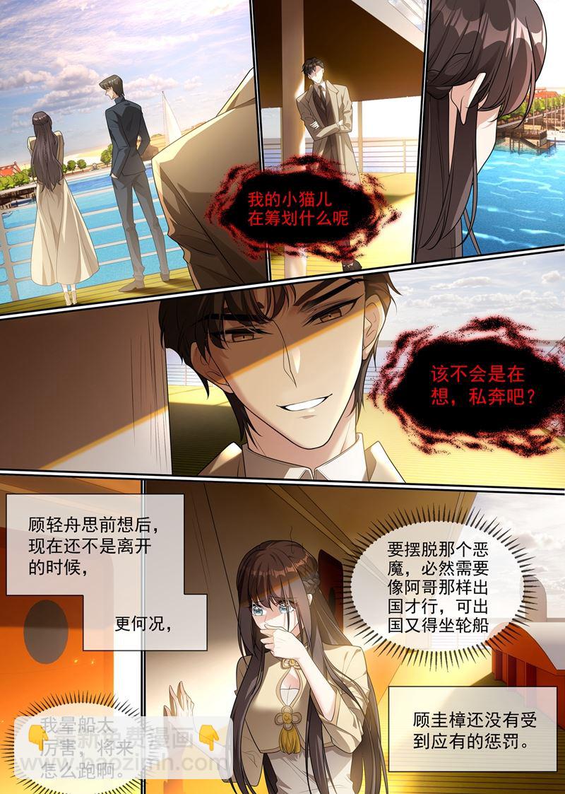 🍱少帅你老婆又跑了 顾轻舟，你皮痒了吗？ 第7页