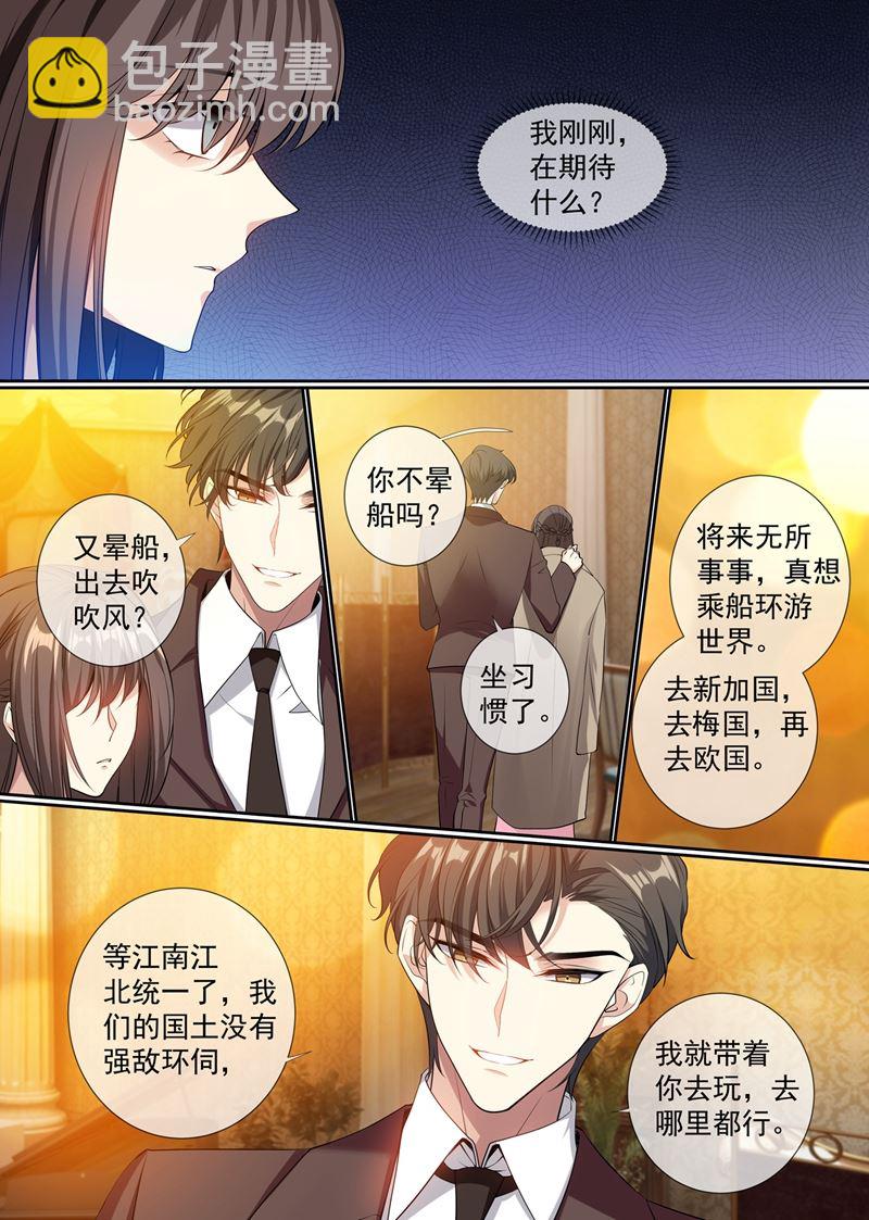 🍱少帅你老婆又跑了 小白莲又来了 第2页