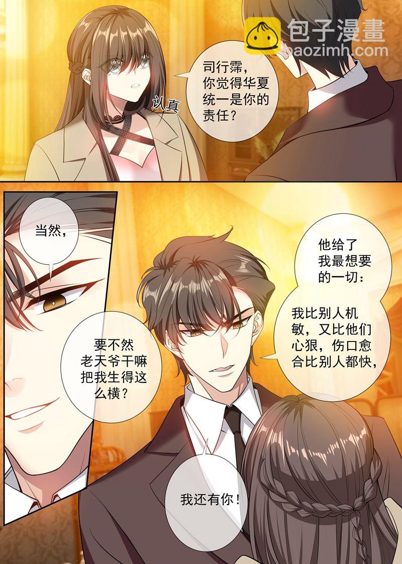 🍱少帅你老婆又跑了 小白莲又来了 第3页