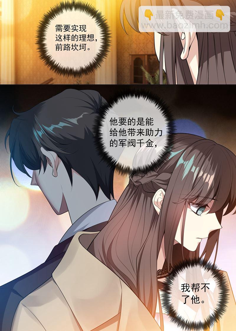 🍱少帅你老婆又跑了 小白莲又来了 第4页